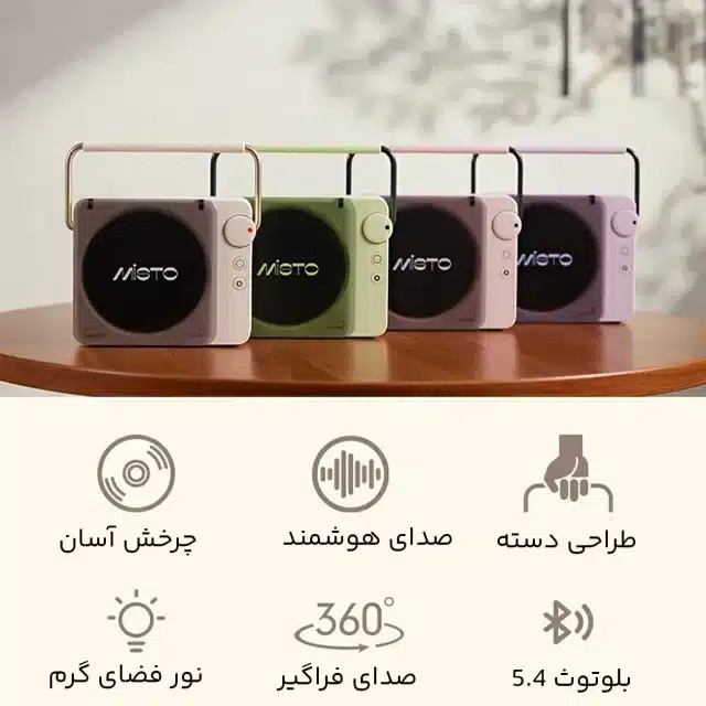 اسپیکر بلوتوثی قابل حمل میستو